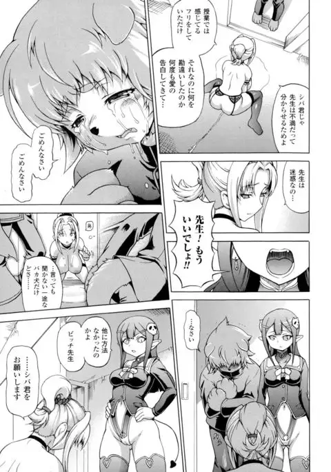 Makai Syokubutsu Gijie-ru Sensei