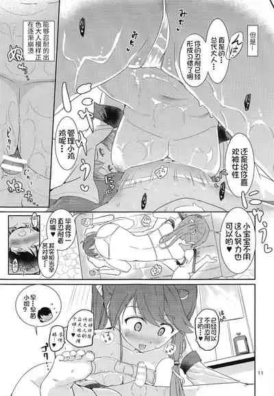 (Moriya Jinja Reitaisai 9) [Honoji (Puuakachan)] Sanae-shiki Shasei Kanri Initiation 2 (Touhou Project)[Chinese] [我不看本子个人汉化]