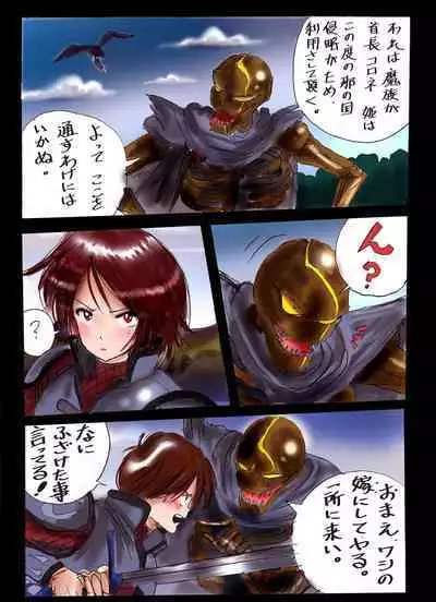 Injo ni Sareta Yuusha