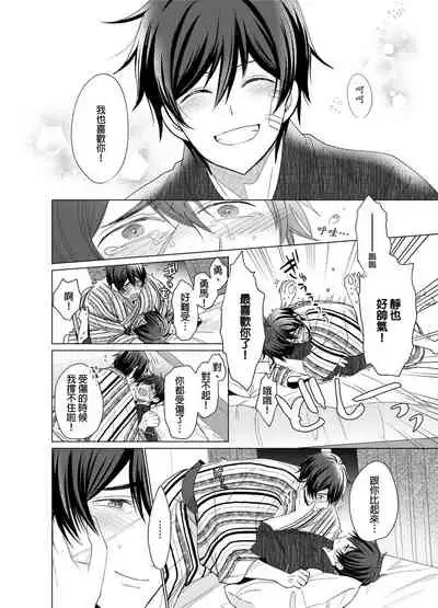 [Kajiwara Io] Torokeru Scarface | 融化的傷痕 [Chinese] [Decensored] [Digital]