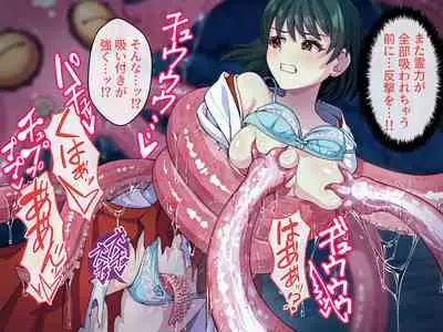 見習い退魔師は触手妖魔なんかに負けたりしない