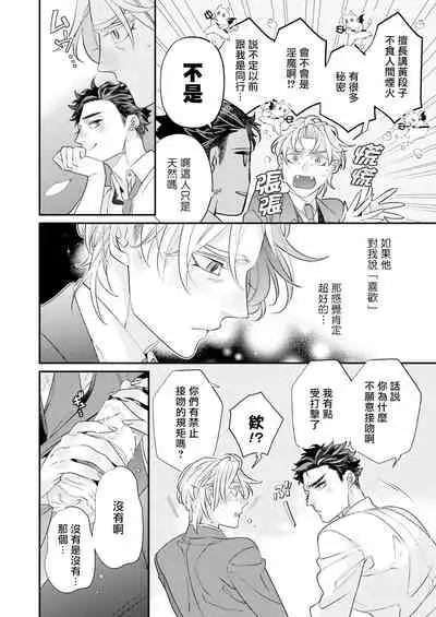 [Tsuruko] Itoshi no Intai x ED x Incubus-senpai, Ore ga Naoshite Iidesu ka? | 心爱的退役×阳痿×淫魔前辈, 让我来治好你吧? 1-5 [Chinese] [冒险者公会] [Digital]