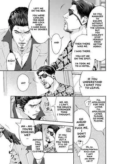 [Macho] Kiryu-chan ni Korosareru! | I'm going to be killed by Kiryu-chan! (Ryuu ga Gotoku) [English] {LWTP} [Digital]