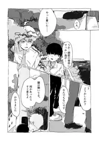 [Teionya (Teionyakedo)] Yumeno Hotori, Natsuno Hate (Mob Psycho 100) [Digital]