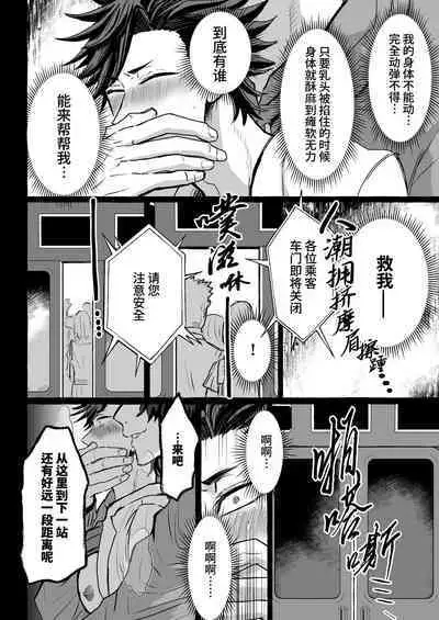 Chikan Densha ~Tokkyū Mesu Ochi Iki~ | 痴汉电车~特快雌堕专列~
