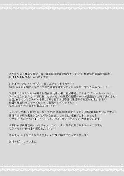 Illya to Kuro no Oshioki Ecchi Night