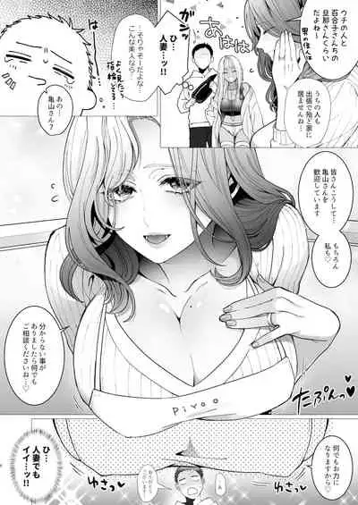 ヤリマンションに挿らっしゃい 人妻管理人編