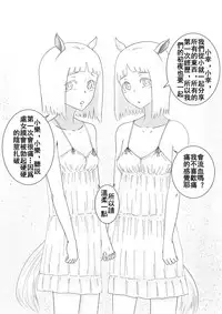 [supralpaca] Uma Otoko Client1 Twinkle Stars [Chinese]