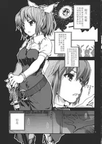 (C83) [Onsoku Ubaguruma (Teoshiguruma)] Seijun Bitch na Yorihime Oneechan to Toroketeiku Hon (Touhou Project) [Chinese] [CE家族社]