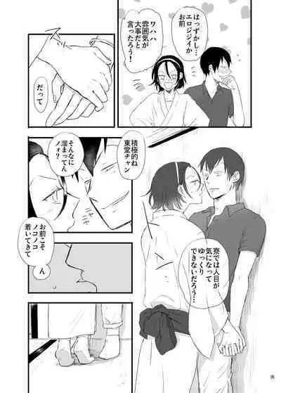 [Ginshari (Shari)] Hakone Hairyokan Zekkyou Onsen (Yowamushi Pedal) [Digital]