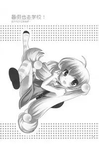 (C76) [Tokuda (Ueda Yuu)] Natsuyasumi mo Gakkou ni Iku no (Kodomo no Jikan) [Chinese] [靴下汉化组]