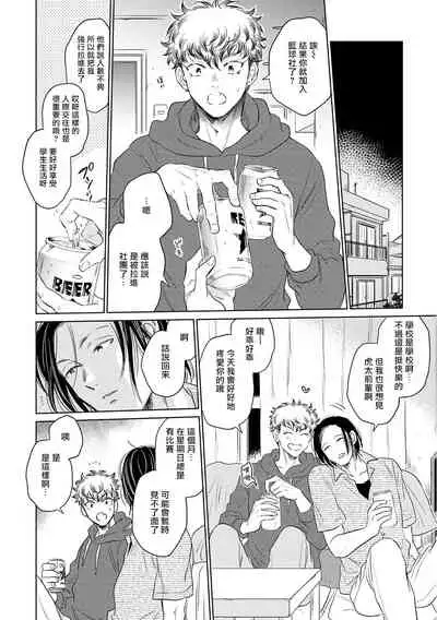 Te Mo Ashi mo Denai! | 束手无策! Ch. 1-6+加笔