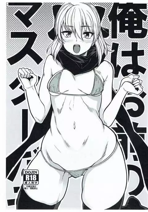 Ore wa Omae no Master dazo