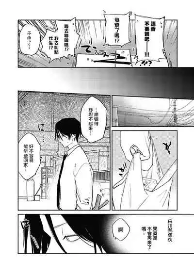 Haru Kakete, Uguisu | 赌上春莺 Ch. 1-3