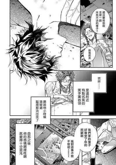 World's End Blue Bird | 末世青鸟 Ch. 4-10