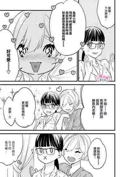 [yume ki yo]koakuma na osana nazimi ni、 itadaka re masi ta。 01~07｜被小恶魔青梅竹马吃干抹净※在床上~01~07[中文] [橄榄汉化组]