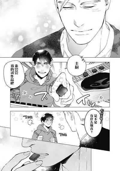 Bitter Porn Chocolatier | 可可涩苦却入人心 Ch. 1-5 + 最终话