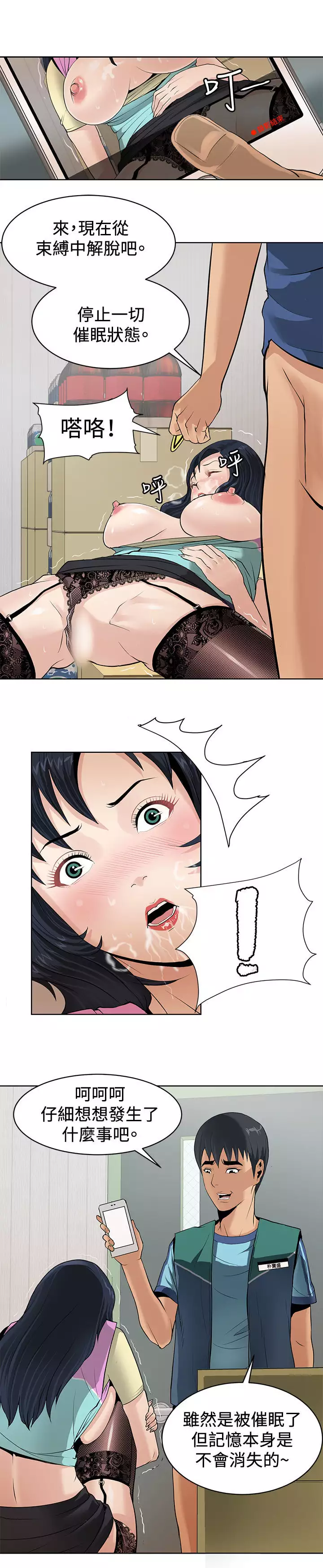 催眠师 第1話 中文