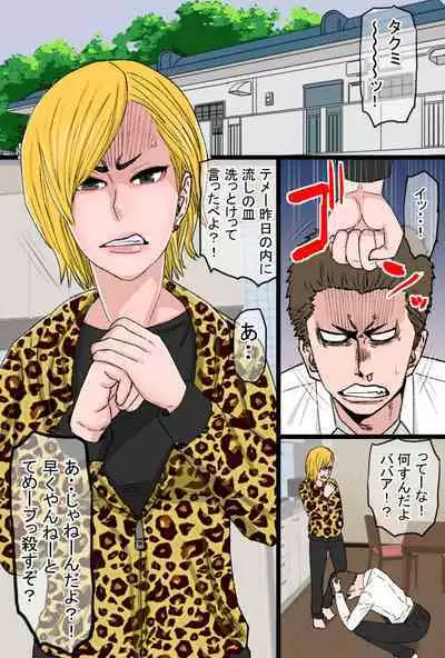 Chou Okkanai no Yankee Kaa-chan ga Charao Zurumuke Chinpo ni Kanzen Haiboku Shita Hanashi