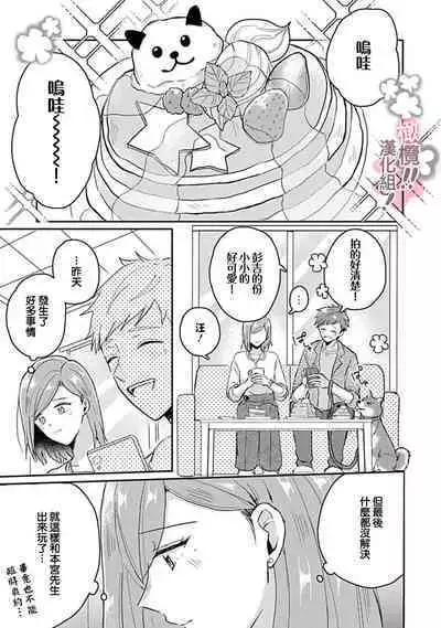 [Nakajō uni] osuwari! Mate! Namecha dame! ! Zen kōtei-kei wan ko ni kyūai sa retemasu~01-05｜坐下！等待！那个不能舔！！被全肯定系小狗猛烈求爱~01-05话[中文] [橄榄汉化组]