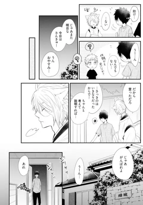 Ito Koi - Jin Ookami Hen