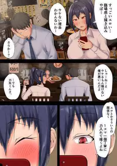 Urenai Doujin-sakka ga Oote ni Jibun no Tsuma o Netorasete SEFURE ni Otosu made