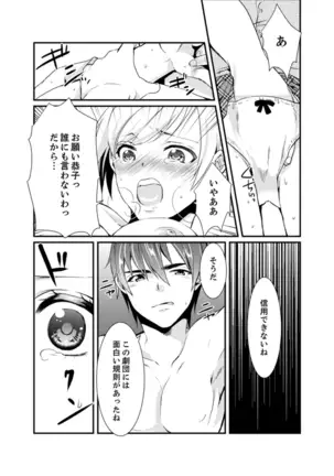 Cho ~tsu! Onna Dake no Gekidan de Ero Tenkai ga Yattekite… Majika!