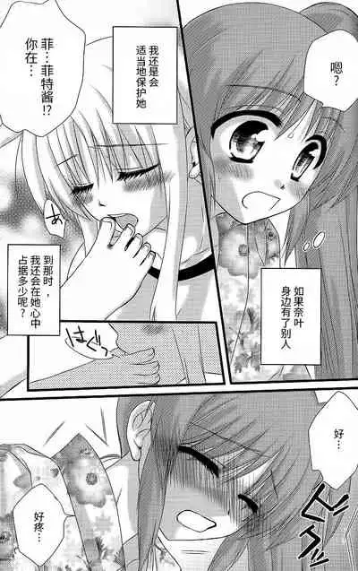 (Unison In 3) [Kohakura. (Kohaku.)] Fine Color Day | 雨过天晴 (Mahou Shoujo Lyrical Nanoha) [Chinese] [透明声彩汉化组]