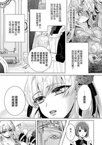 [Saotome Mokono] Kyououji no Ibitsu na Shuuai ~Nyotaika Knight no Totsukitooka~ Ch. 8 [Chinese] [瑞树汉化组] [Digital]
