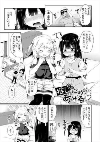 [Tonari] Mesugaki Hajimemashita [Digital]