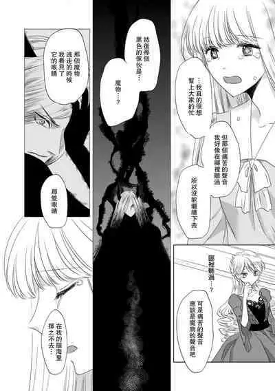 Dakareta Akuyaku Reijou wa, Gekihen Ouji no Dekiai Route ni Totsunyuuchuu!? | 被深拥的反派千金进入反套路王子的强宠攻略线!? 1-14