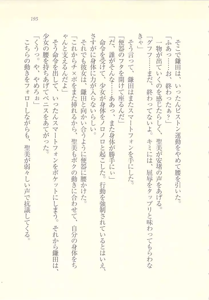 アイドル強制操作