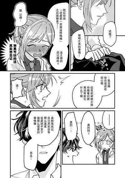 Don't Disturb! Hotel Maid no Cherry wa Jouren Shinshi ni Taberaremashita | 请勿打扰！酒店客房服务员被常客绅士夺走第一次 1-3