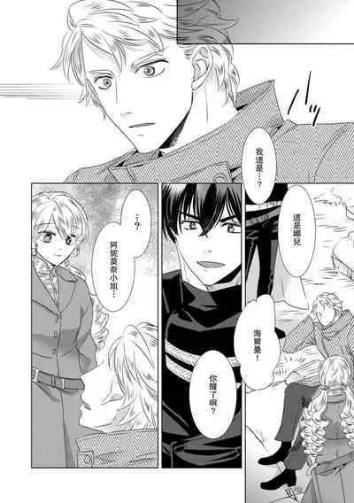 Dakareta Akuyaku Reijou wa, Gekihen Ouji no Dekiai Route ni Totsunyuuchuu!? | 被深拥的反派千金进入反套路王子的强宠攻略线!? 1-16