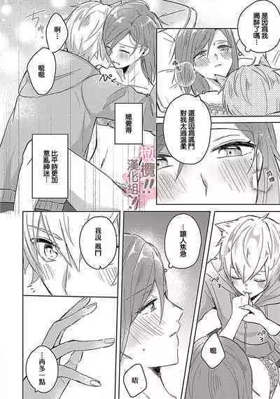 [Nakajō uni] osuwari! Mate! Namecha dame! ! Zen kōtei-kei wan ko ni kyūai sa retemasu~01｜坐下！等待！那个不能舔！！被全肯定系小狗猛烈求爱~01话[中文] [橄榄汉化组]