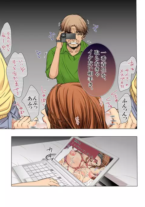 Sukina ko, Rape, Fukushuu, Netori