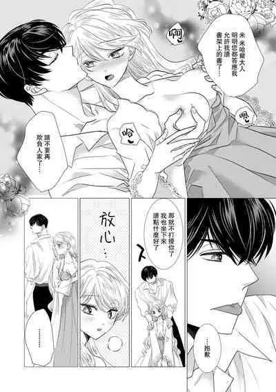 Dakareta Akuyaku Reijou wa, Gekihen Ouji no Dekiai Route ni Totsunyuuchuu!? | 被深拥的反派千金进入反套路王子的强宠攻略线!? 1-16