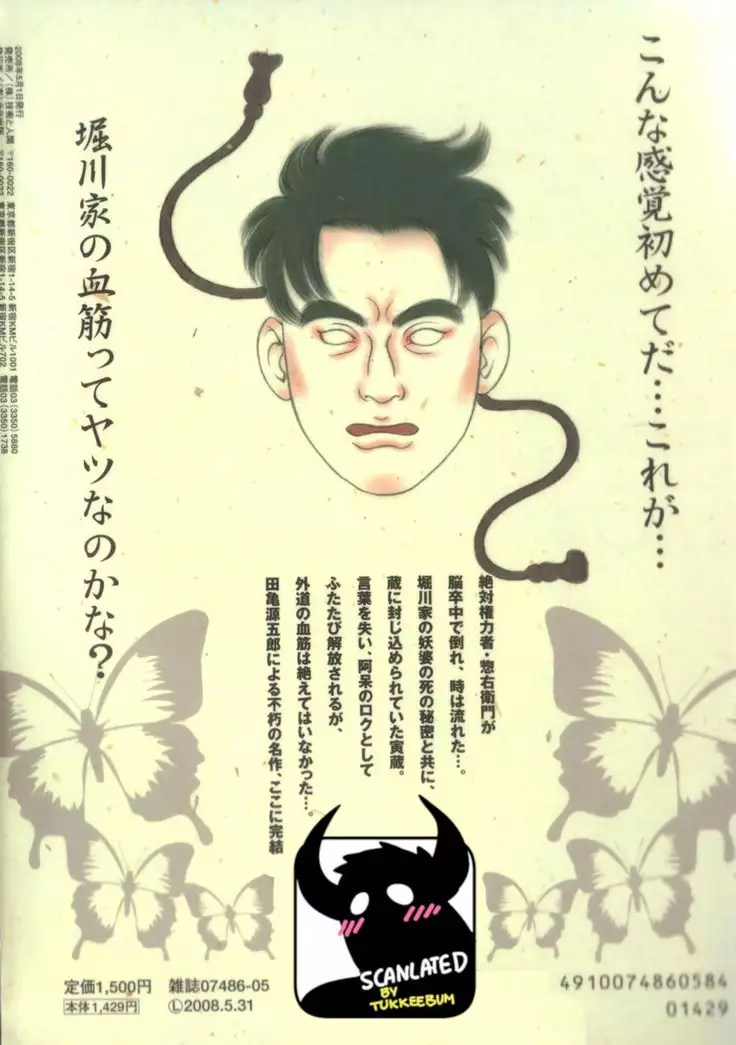 Gedou no Ie Gekan | House of Brutes Vol. 3 Ch. 8