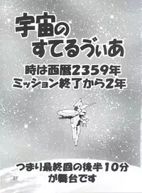 (C65) [Team IBM (PURUpyon Saitou)] TEPUCHIN II (Gunslinger Girl, Stellvia of the Universe)