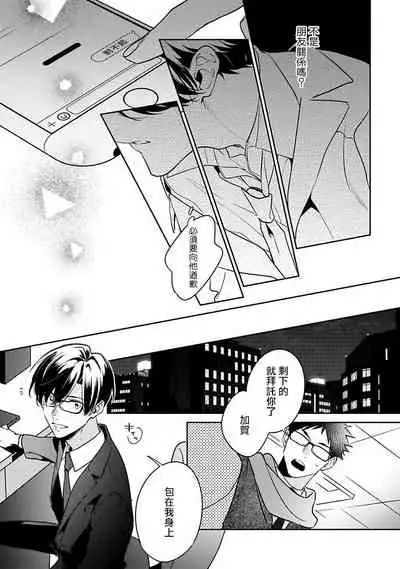 [Momose An] Yume nara Doko made Yurusaremasu ka? | 如果是梦的话能原谅到哪一步呢? Ch. 1-5 [Chinese] [冒险者公会] [Digital]