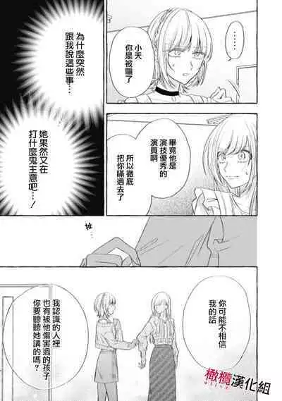 [Kotoko, Kamo] Sukui, SukuwareCh.1-16| 乞救之噬，覆食殆尽 Ch.1-16[Chinese] [橄榄汉化组]