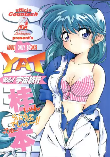 (C54) [Ufficio Countach (Oofuji Reiichirou)] Katsura-shan Love Love deshou!! tte Yuubon (YAT Anshin ! Uchuu Ryokou)