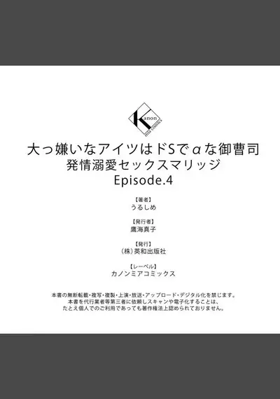 Daikiraina Aitsu wa Doesu de αna Onzoushi Hatsujou Dekiai Sex Marriage | 最讨厌的那家伙是抖S α大少爷 溺爱发情sex marriage 3-5