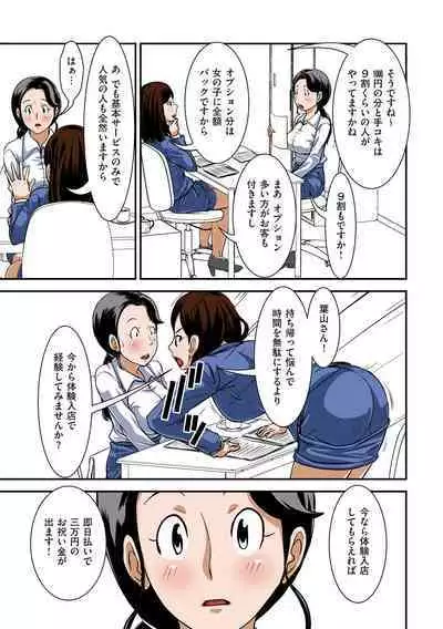 Futsuu no Shufu ga Fuuzoku ni Ochita Riyuu