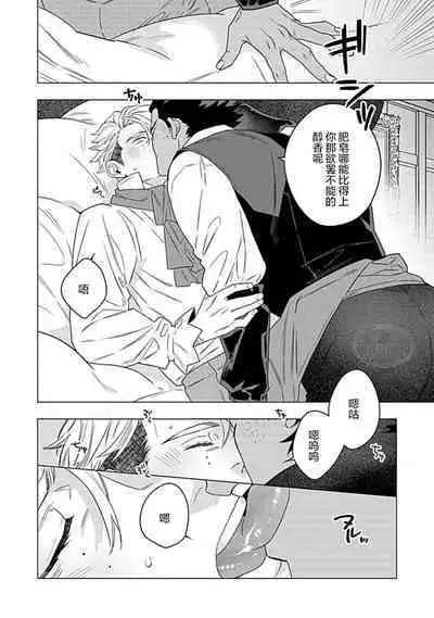 Hoshikuzu no Debutante | 玫瑰香的命定之星