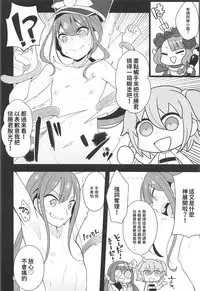 (C94) [Megacycle13 (Mizuha)] Nobukatsu-kun ga Karada o Hatte Wabiru Hon (Fate/Grand Order) [Chinese]