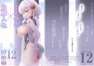 [SSB (Maririn)] Cosplay x Keiken Ninzuu ~Tanin ni Ieru Seiso Line wa Dokomade?~ (Azur Lane) [Chinese] [不可视汉化]