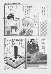 [DONKEY] Dokkin Taiken WAY