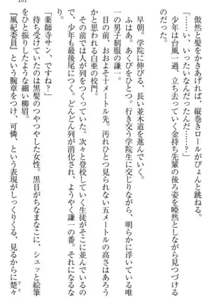 学園ぜ～んぶ独り占め！