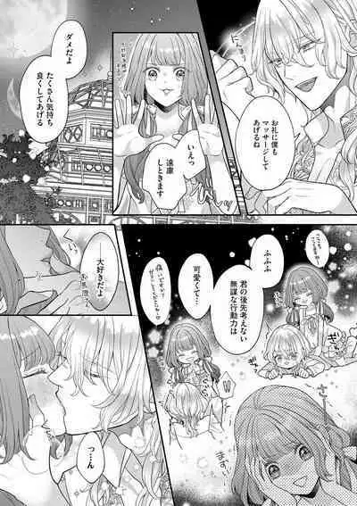 Nene to Ikoku no Mahoutsukai Isekai ni Shoukan Sareta to Omottara, Naze ka Koneko to shite Aigan Saretemasu 1-5